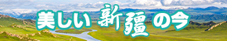 肏少妇逼紧水多新疆banner-w330n60.jpg